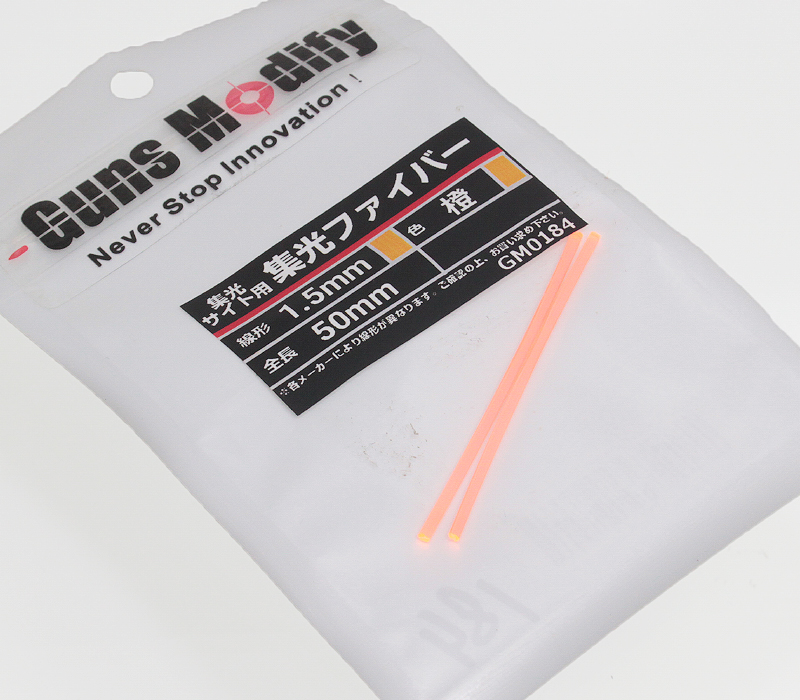 GunsModify 集光ファイバー 1.5mm 橙