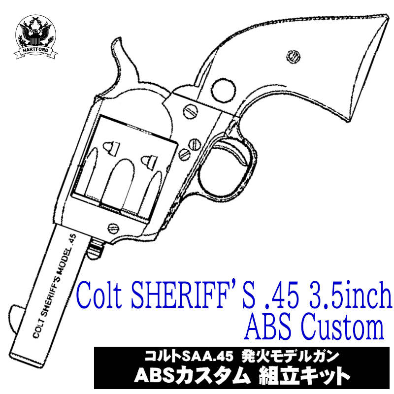 Colt S.A.A. Sheriff's 3.5inch ABS Custom キット