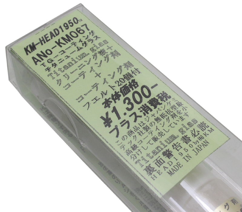 KM企画 クリーニング&コーティング剤セット