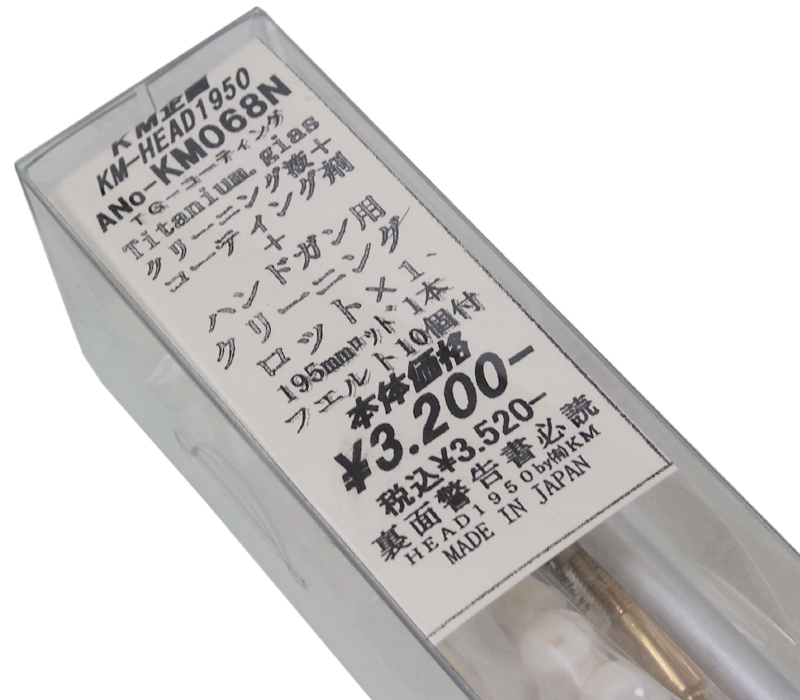 KM企画 バレルメンテナンス コンプリートセット ハンドガン用
