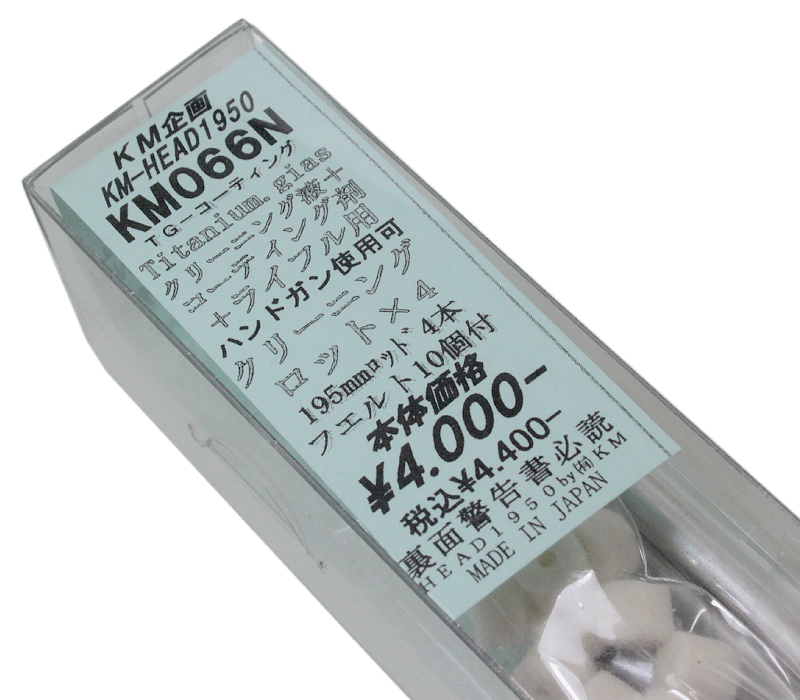 KM企画 バレルメンテナンス コンプリートセット ライフル用