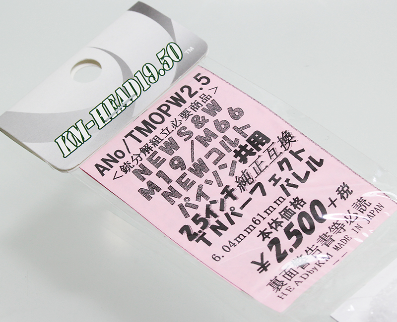 KM TNバレル マルイ M19/PY 2.5in