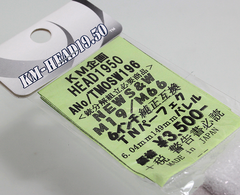 KM TNバレル マルイ M19 6in