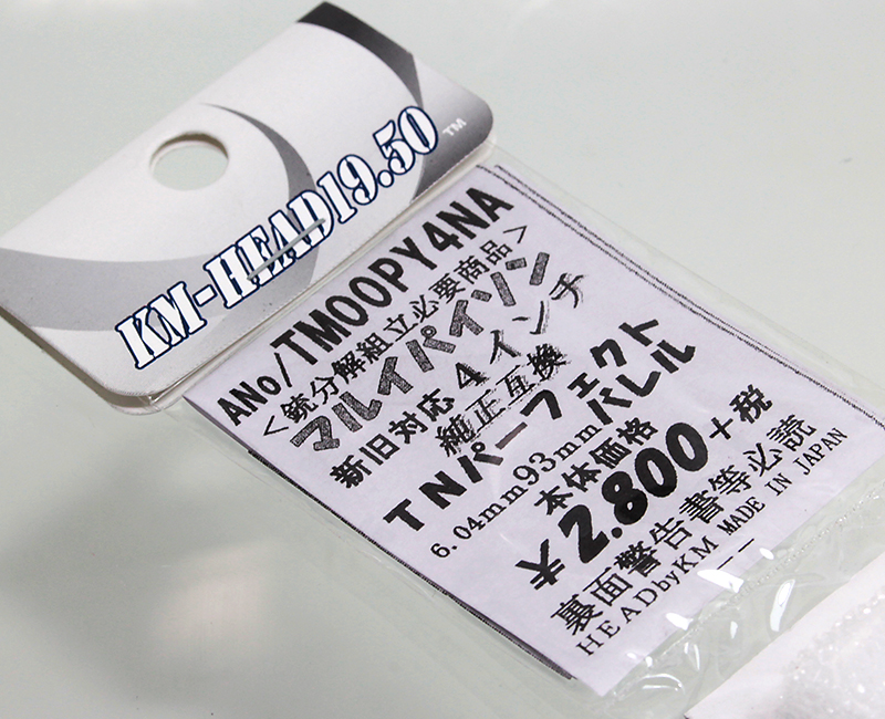 KM TNバレル マルイ PY 4in