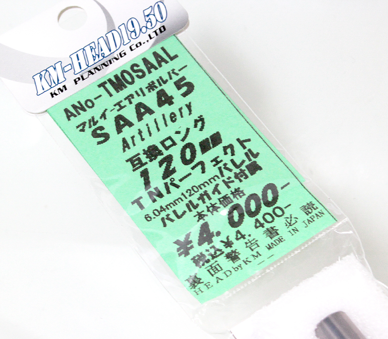 KM TNバレル マルイ SAA45 120mm