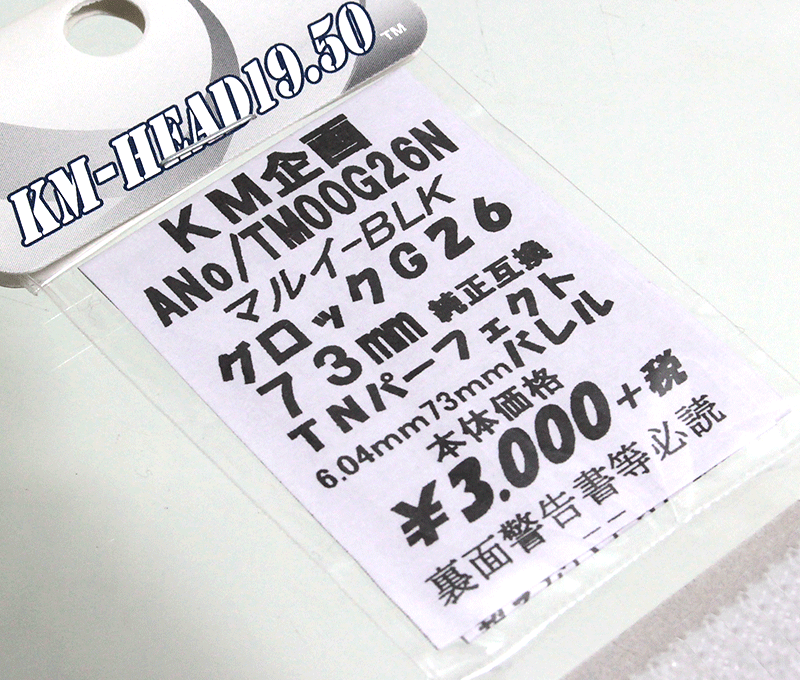 KM TNバレル マルイ GBB G26