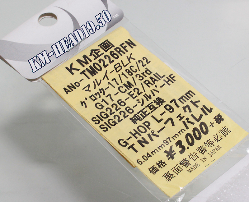 KM TNバレル マルイ GBB 17/18
