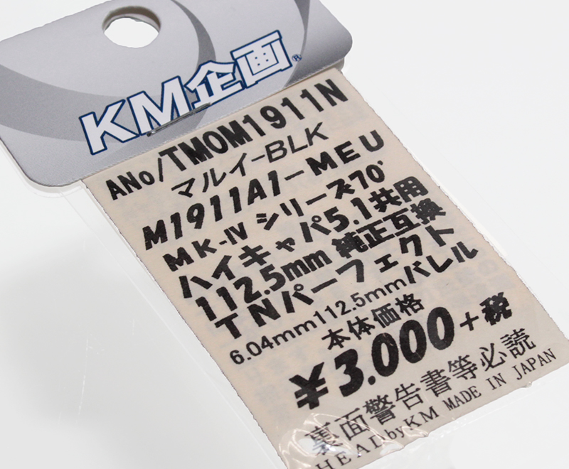 KM TNバレル マルイ GBB M1911
