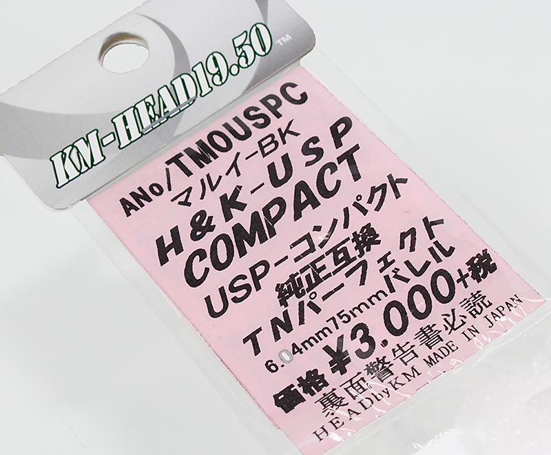 KM TNバレル マルイ GBB USP コンパクト