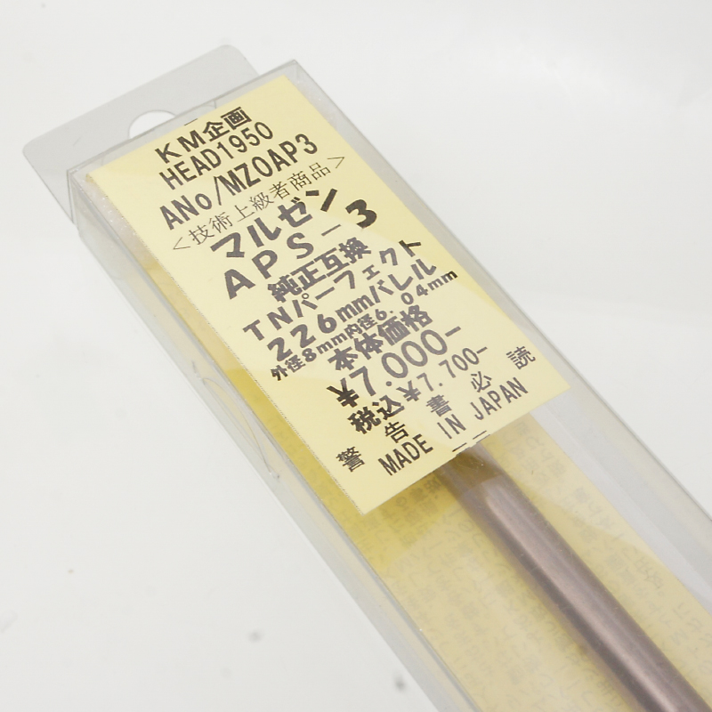 KM TNバレル MZ APS-3
