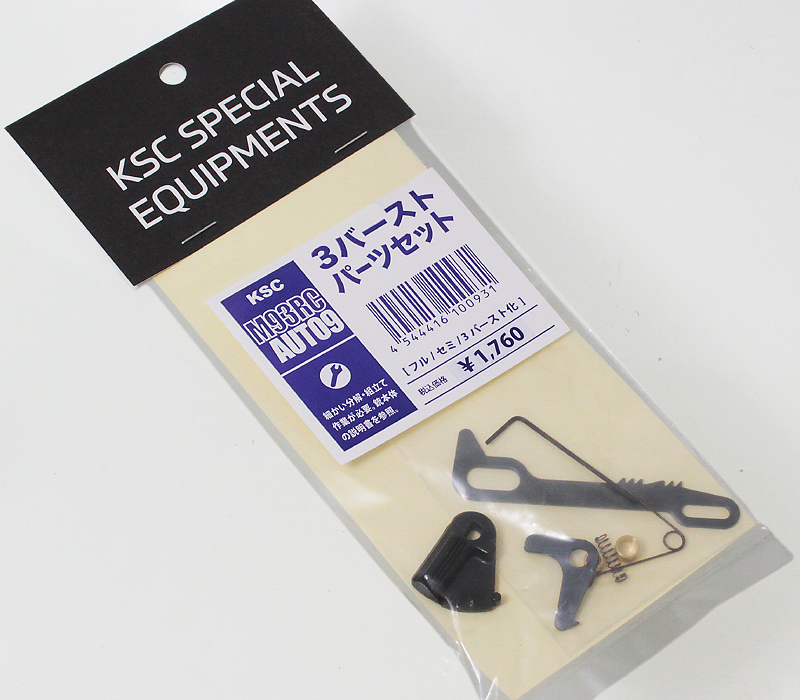 M93R バーストパーツセット