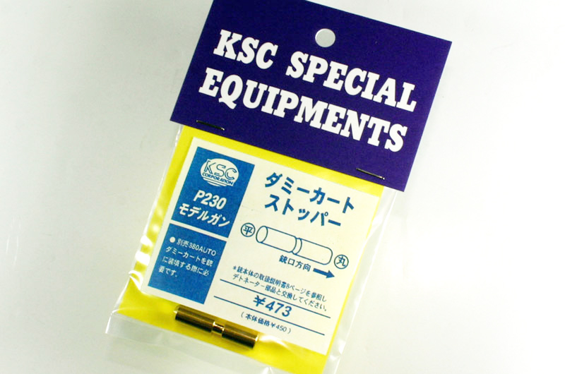 P230用　ダミーカートストッパー