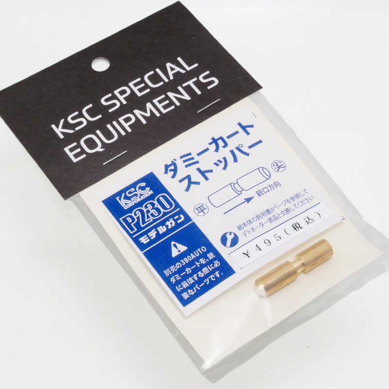 P230用　ダミーカートストッパー