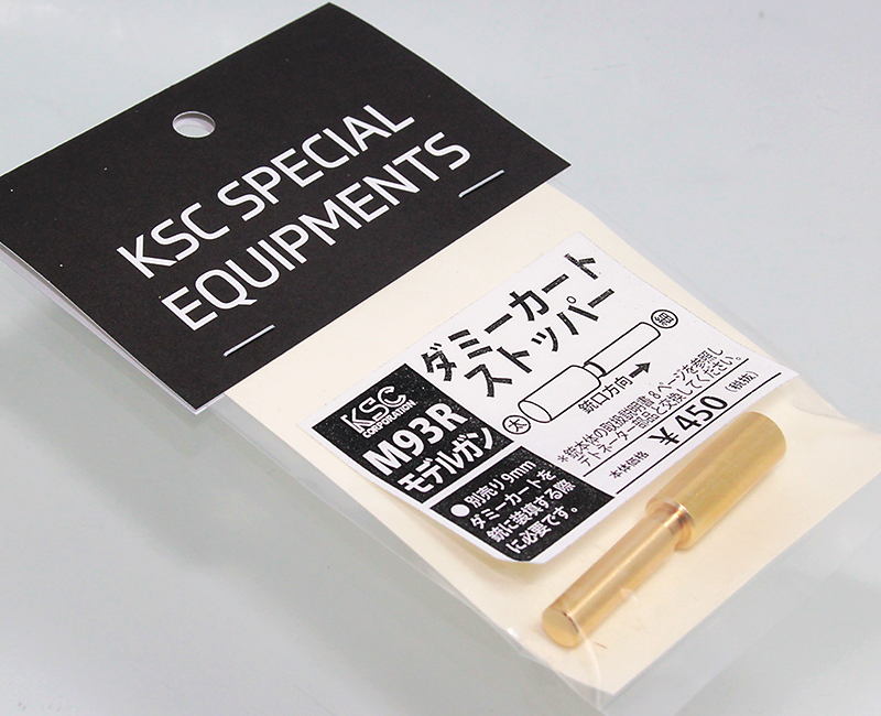 ダミーカートストッパー
