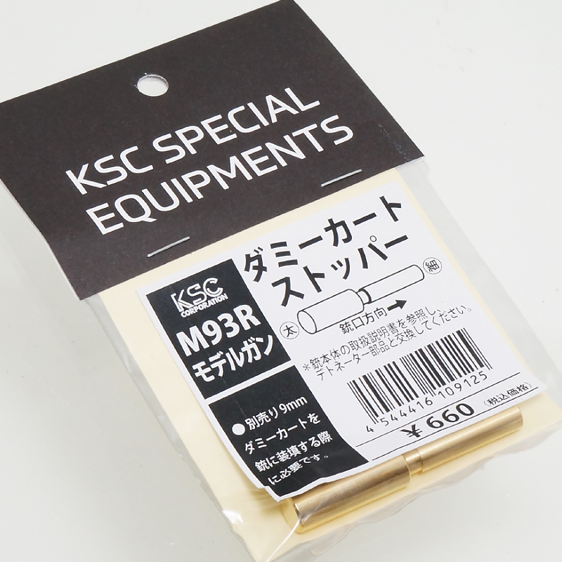 ダミーカートストッパー