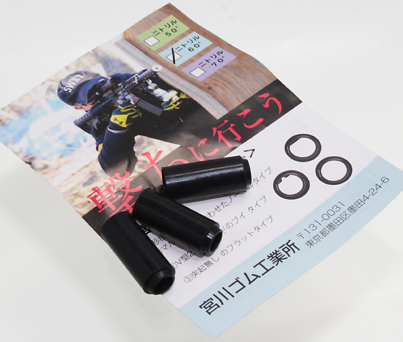 宮川ゴム 電動ガン用チャンバーパッキン 3種セット ニトリル 硬度60°