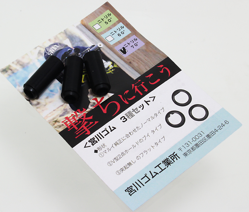 宮川ゴム 電動ガン用チャンバーパッキン 3種セット ニトリル 硬度70°