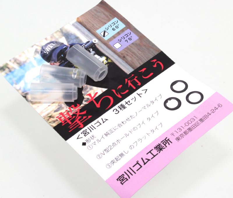 宮川ゴム 電動ガン用チャンバーパッキン 3種セット シリコン 硬度60°