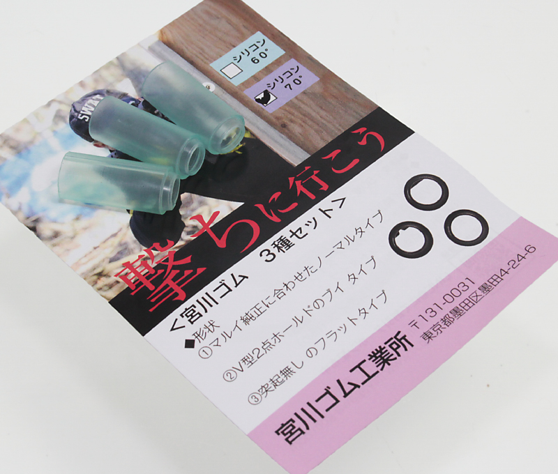 宮川ゴム 電動ガン用チャンバーパッキン 3種セット シリコン 硬度70°