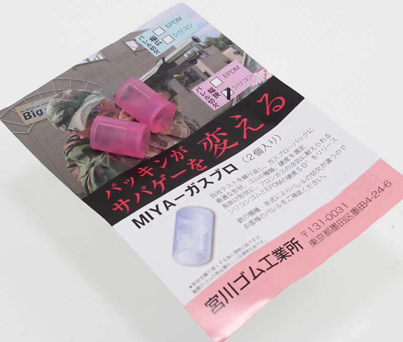 宮川ゴム GBBハンドガン用チャンバーパッキン 4mm シリコン