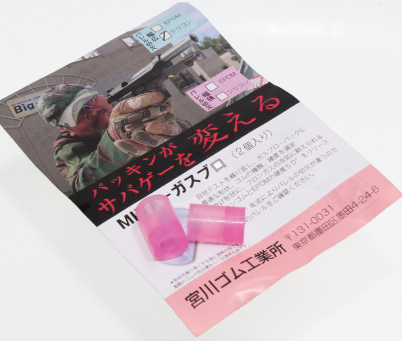 宮川ゴム GBBハンドガン用チャンバーパッキン 6mm シリコン