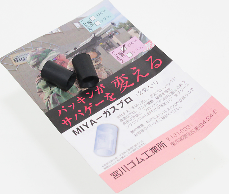 宮川ゴム GBBハンドガン用チャンバーパッキン 4mm EPDM