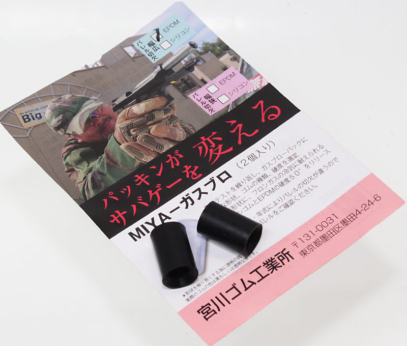 宮川ゴム GBBハンドガン用チャンバーパッキン 6mm EPDM