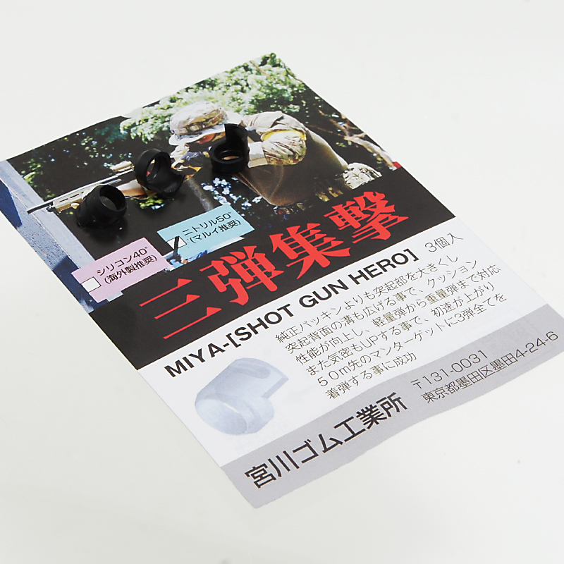 宮川ゴム ショットガン用チャンバーパッキン SHOT-GUN HERO ニトリル５０°