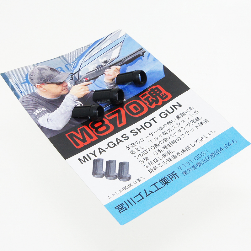 宮川ゴム ショットガン用チャンバーパッキン GAS SHOT-GUN ニトリル６０°