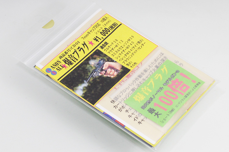 爆音プラグ ショート(4mm)