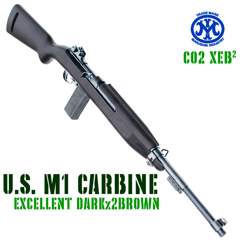 U.S. M1 CARBINE EXB2 EX ブナストック ダーク2ブラウン