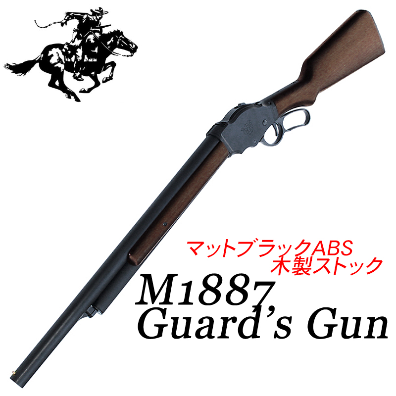M1887 ShotGun Gard's Gun ABS 木製ストック