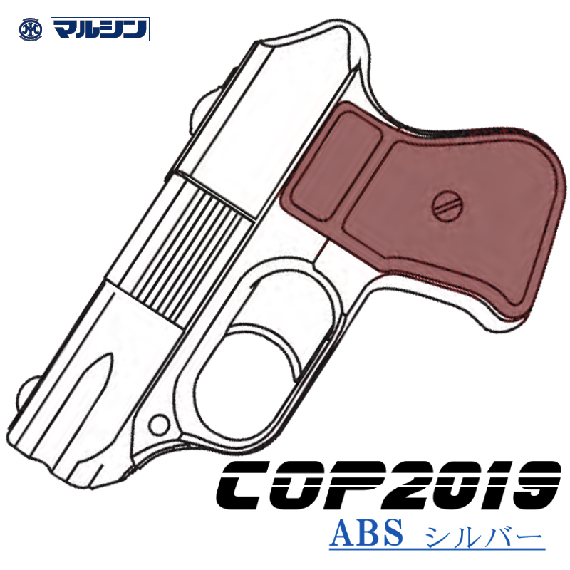 カートリッジ式 COP2019 SV 茶系グリップ
