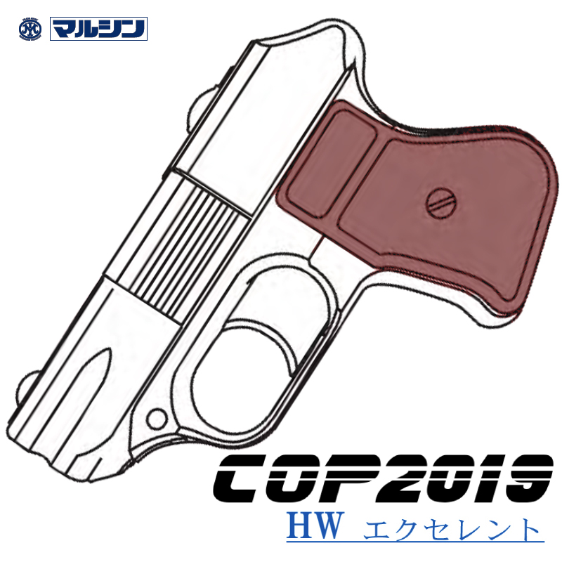 カートリッジ式 COP2019 EXHW 茶系グリップ