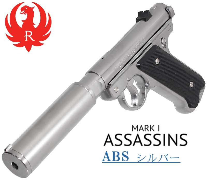 Mk.1 アサシンズ SVABS