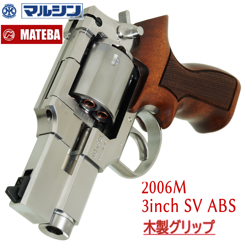 MA・TE・BA 3inch 木製グリップ仕様 SV