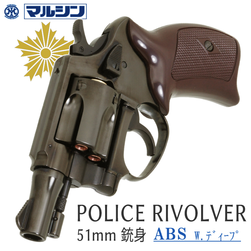 POLICE REVOLVER 2in Deep-BABS