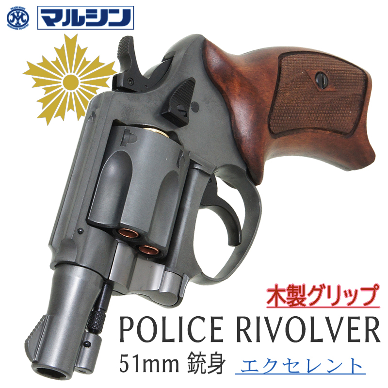 POLICE REVOLVER 2in EXHW HC木製グリップ