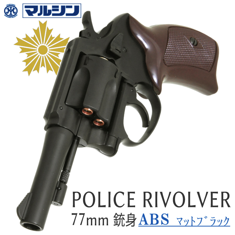 POLICE REVOLVER 3in MBABS