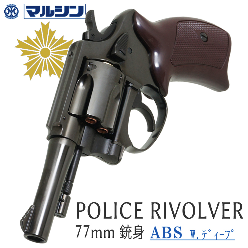 POLICE REVOLVER 3in Deep-BABS