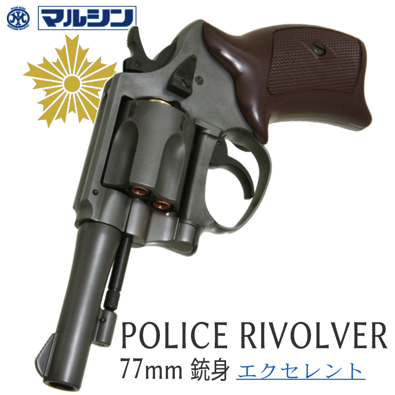 POLICE REVOLVER 3in EXHW