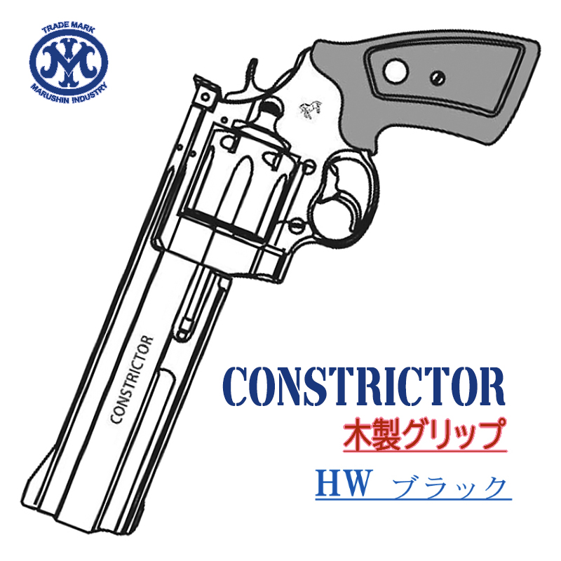 CONSTRICTOR BKHW 木製グリップ