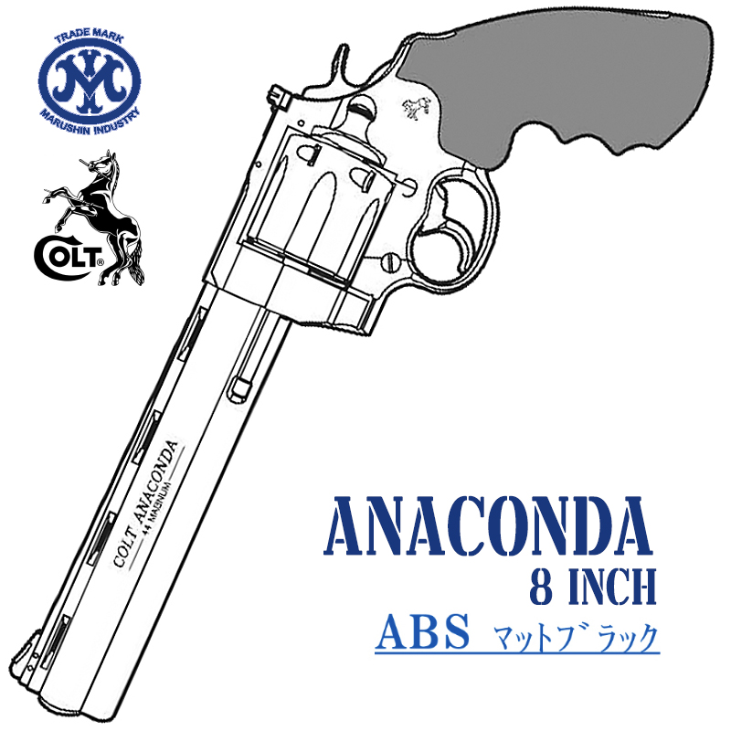 Colt ANACONDA 8in BKABS HOGUEタイプグリップ