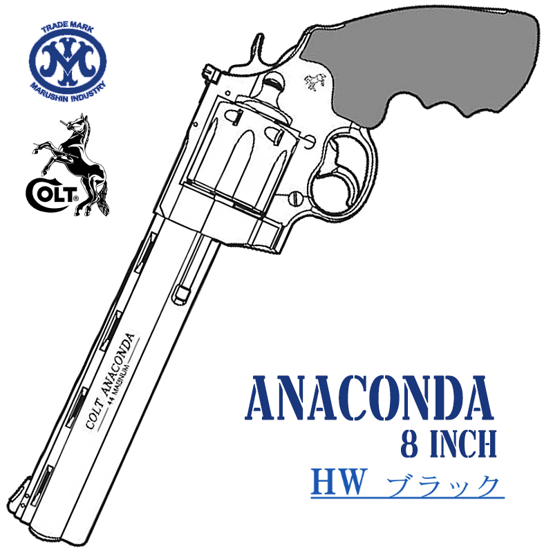 Colt ANACONDA 8in BKHW HOGUEタイプグリップ