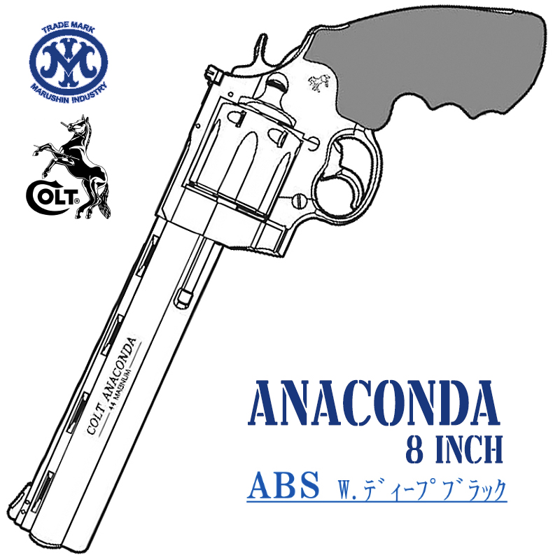 Colt ANACONDA 8in Deep-BK　ABS HOGUEタイプグリップ