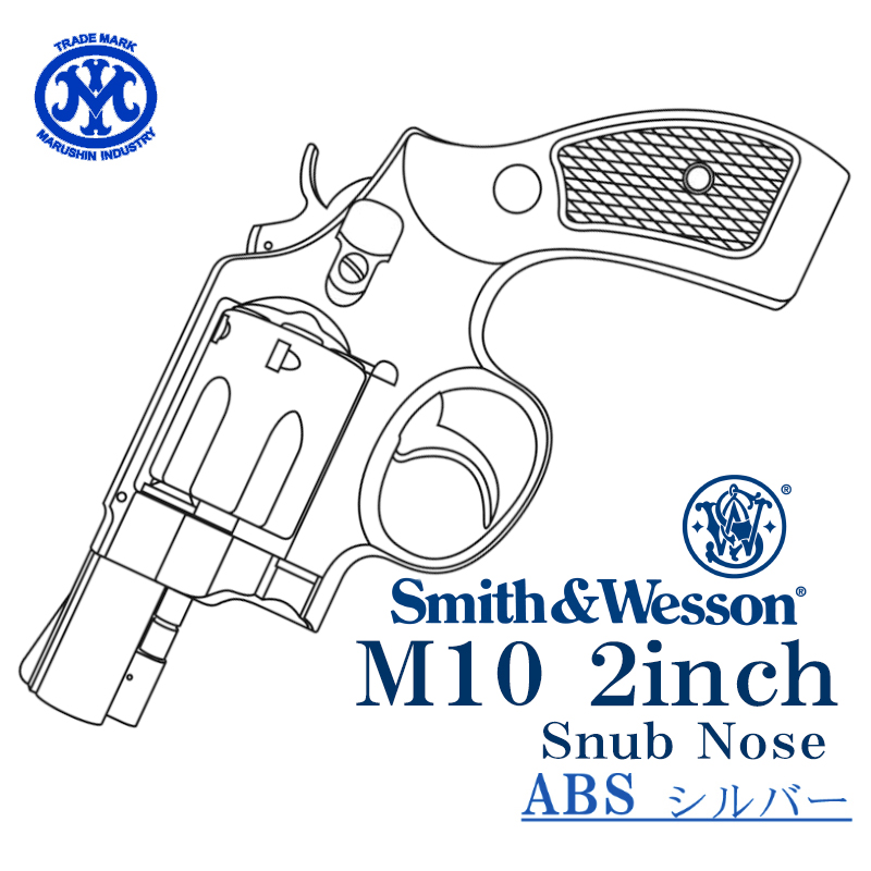 S&W M64 2inch SV 樹脂グリップ