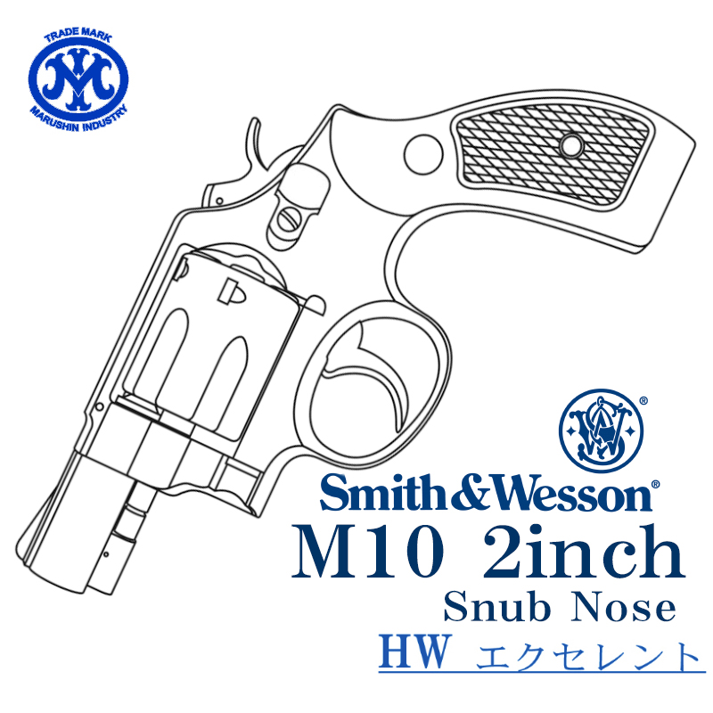 S&W M10 2inch EXHW 樹脂グリップ