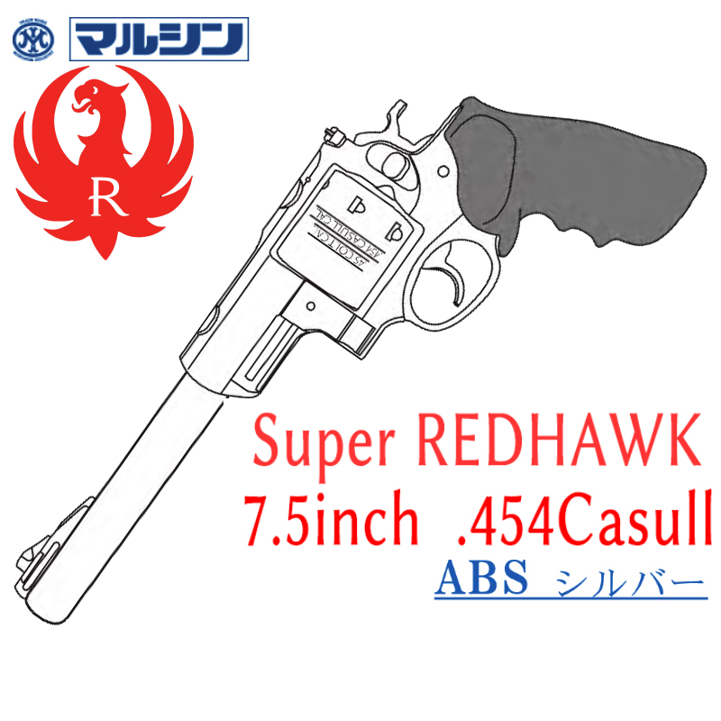 SR Super RedHawk.454 7.5in SV
