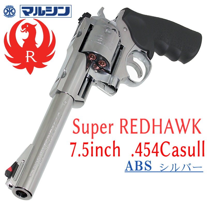 SR Super RedHawk.454 7.5in SV