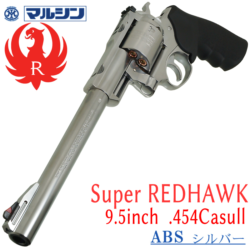 SR Super RedHawk.454 9.5in SV